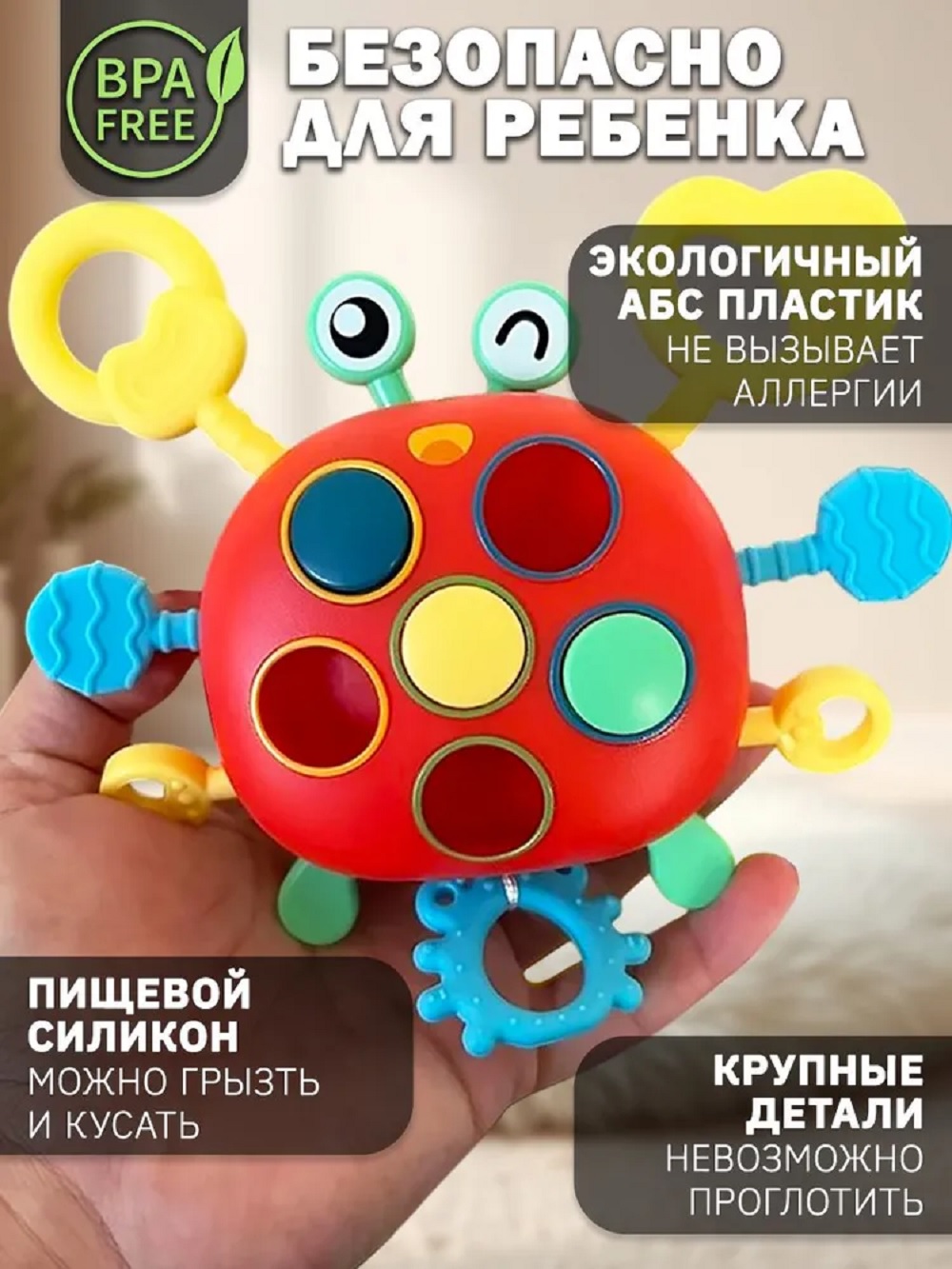 Игрушка ТОТОША бизиборд Сенсорный Краб с тянучками - фото 2