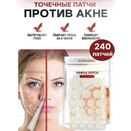 Патчи №1 Прозрачные 1 шт.