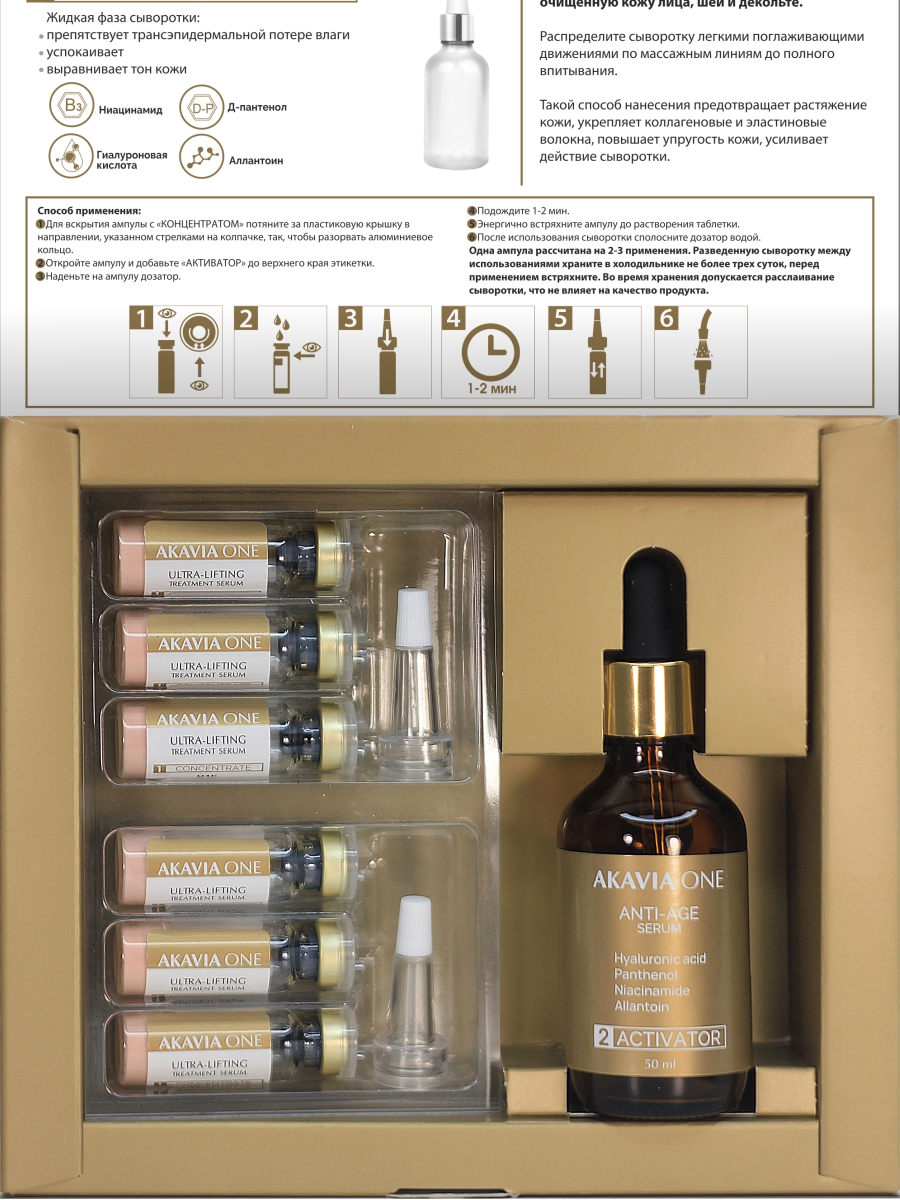 Сыворотка АКАВИЯ ONE Для лица Дневная От морщин - фото 15