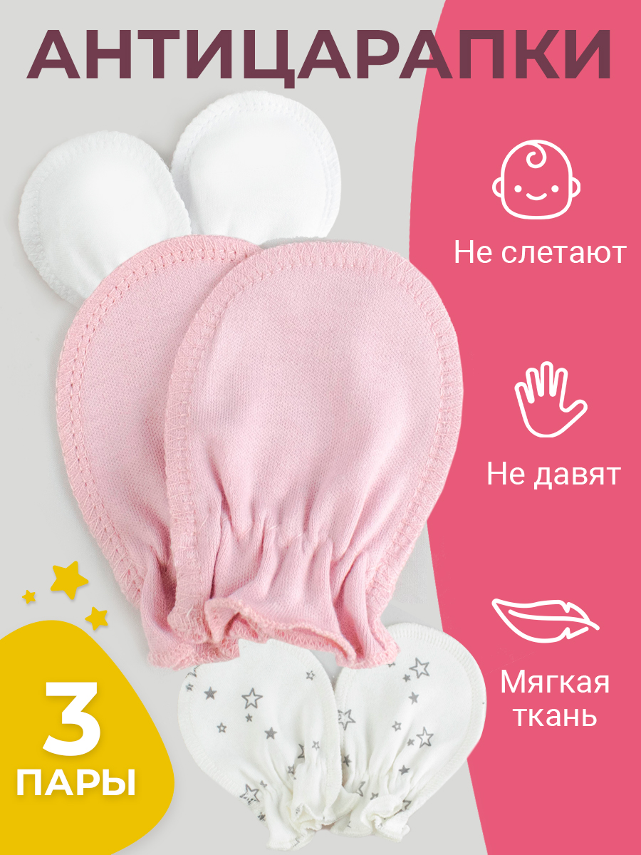 Рукавички-антицарапки 3 пары TataBaby 0973202701-0973209101-0973200503-чв - фото 2