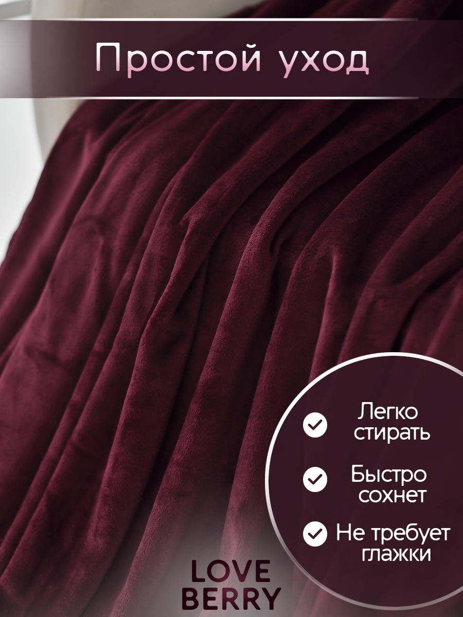 Плед LOVEBERRY 1,5 спальный бордо - фото 6