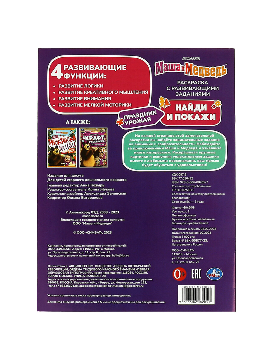 Раскраски УМка для девочек малышей набор книг&nbsp;10&nbsp;шт А4 - фото 32