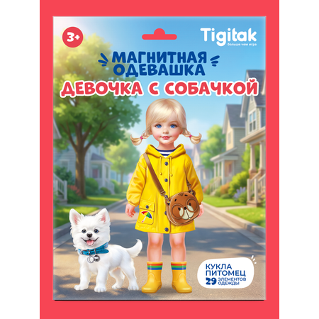 Настольная игра Tigitak Девочка с собачкой