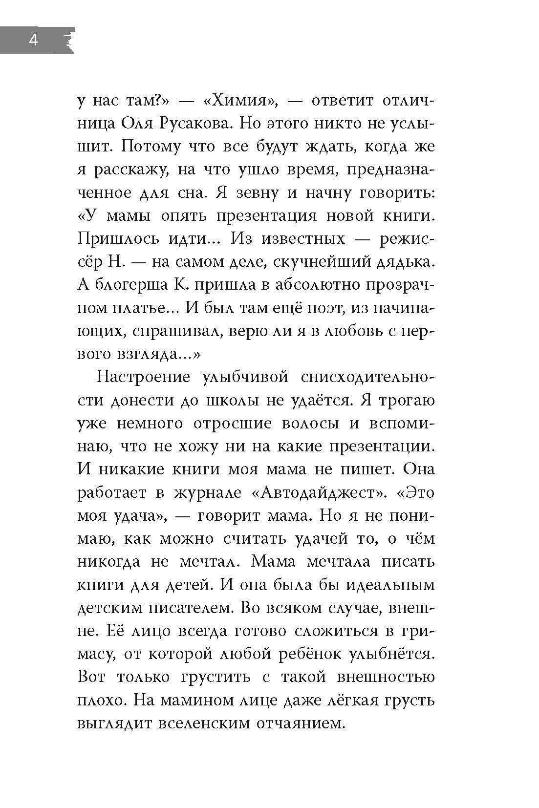 Книга Стрекозa Подростковые книги про жизнь - фото 4