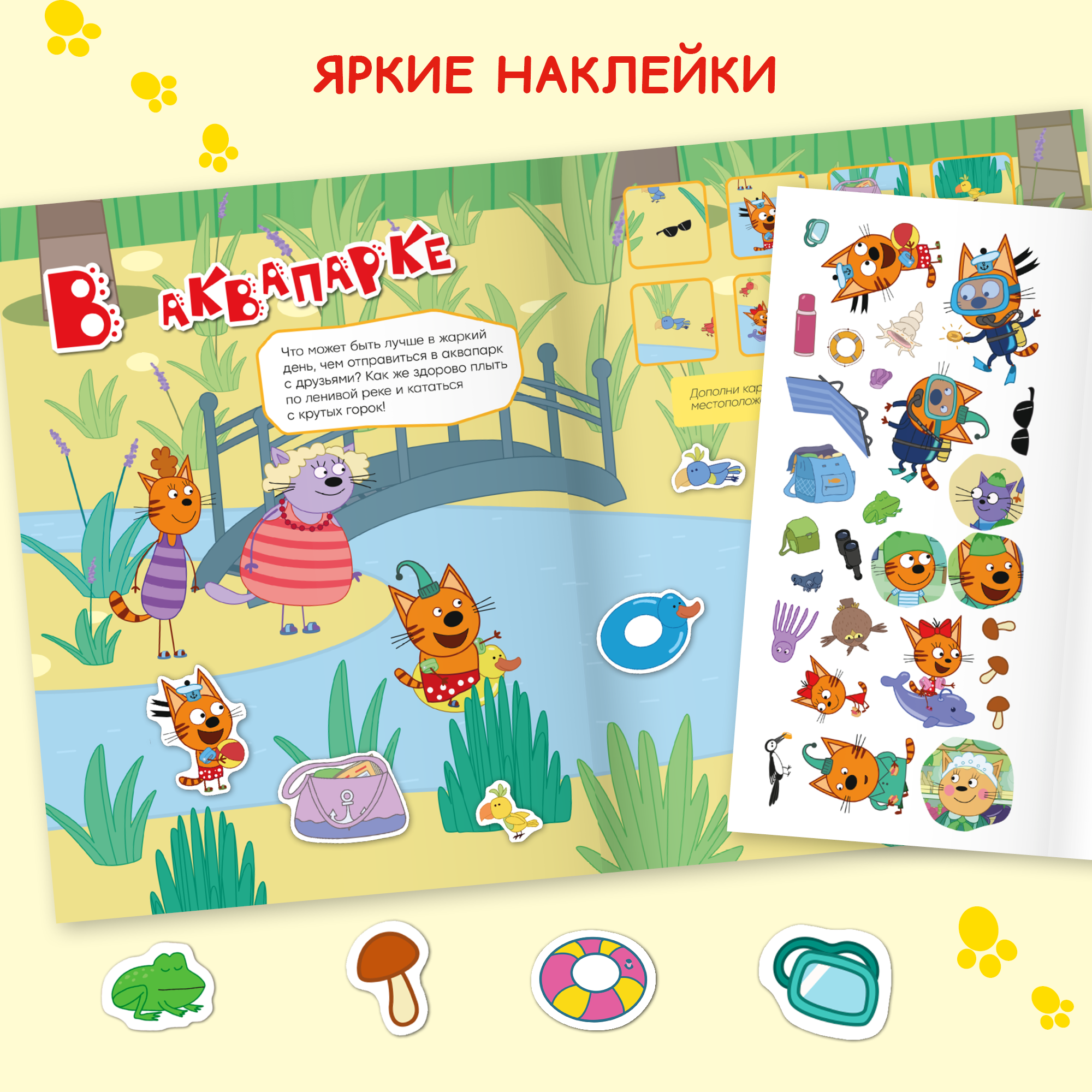 Книга МОЗАИКА kids Три кота Веселые наклейки На отдыхе - фото 5