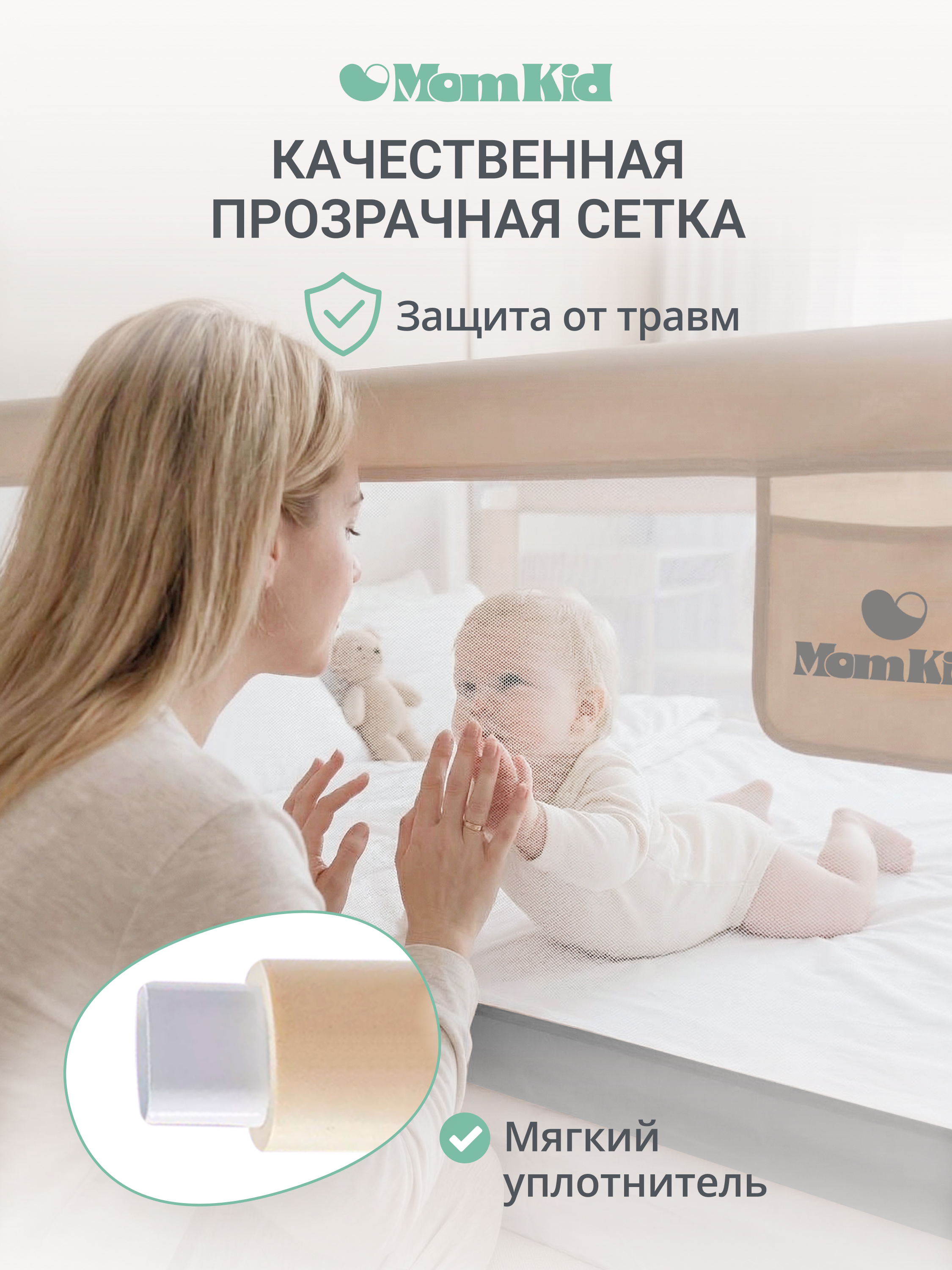Барьер-ограничитель MomKid 160 см - фото 8
