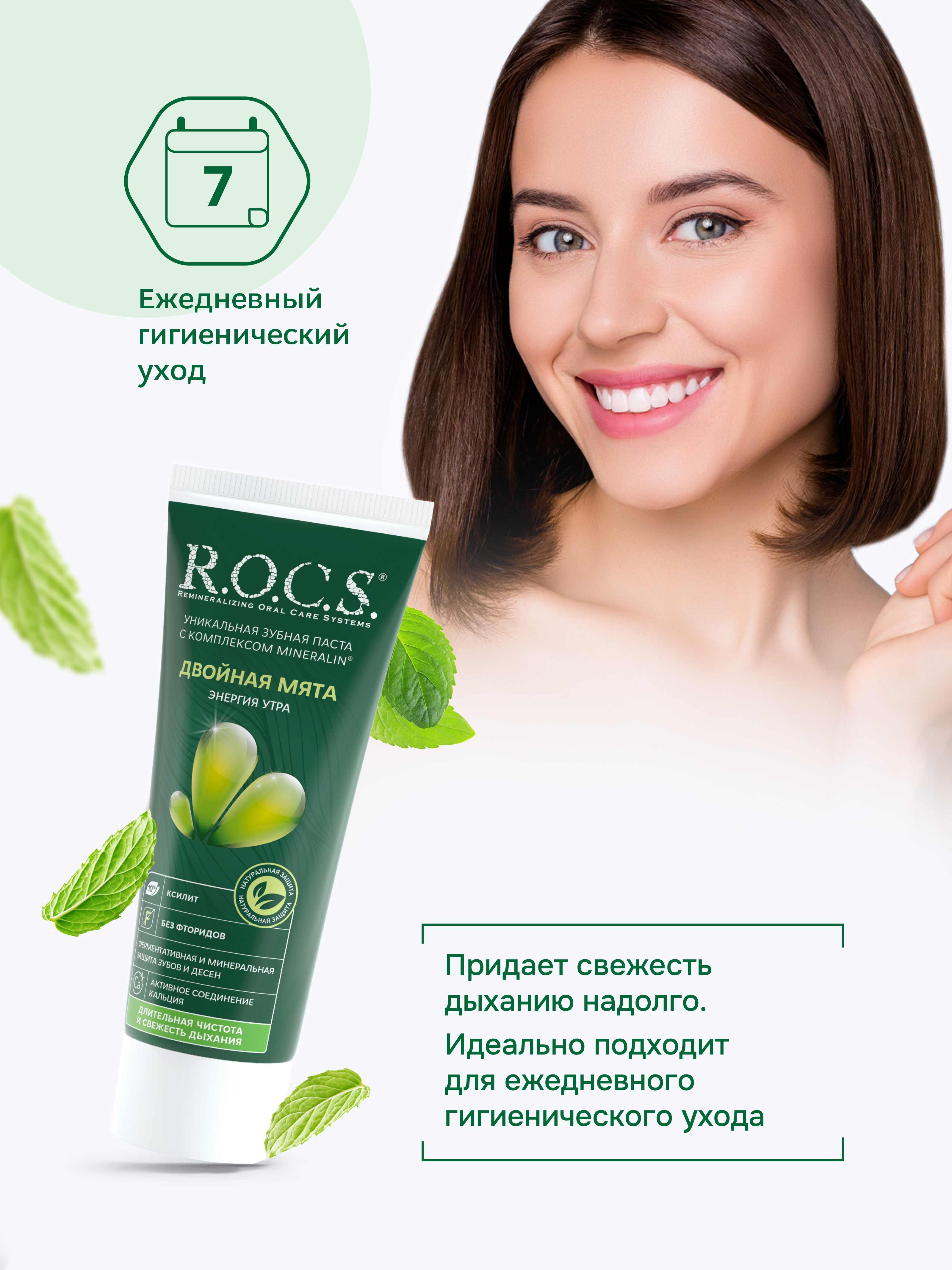 Зубная паста R.O.C.S. Двойная мята 74 г - фото 6