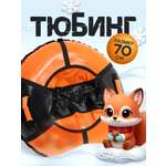 Тюбинг Saimaa 70 см