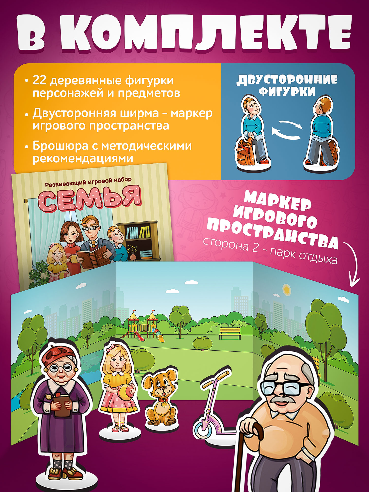 Развивающий набор с ширмой Нескучные игры в коробке Семья - фото 4