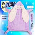 Мягкая игрушка Мякиши Лиловый