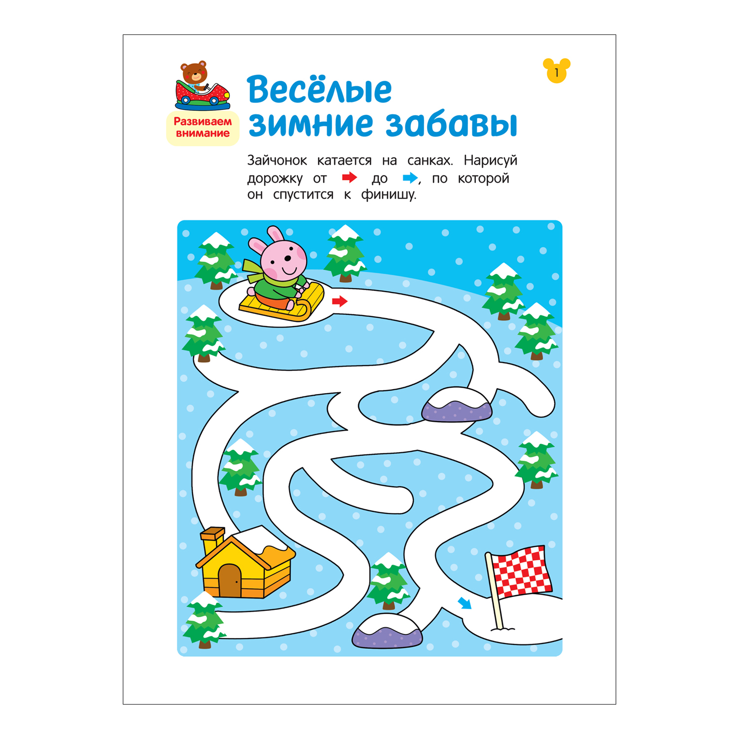 Книга Росмэн Лабиринты Развиваем моторику и внимание от 3 лет - фото 6