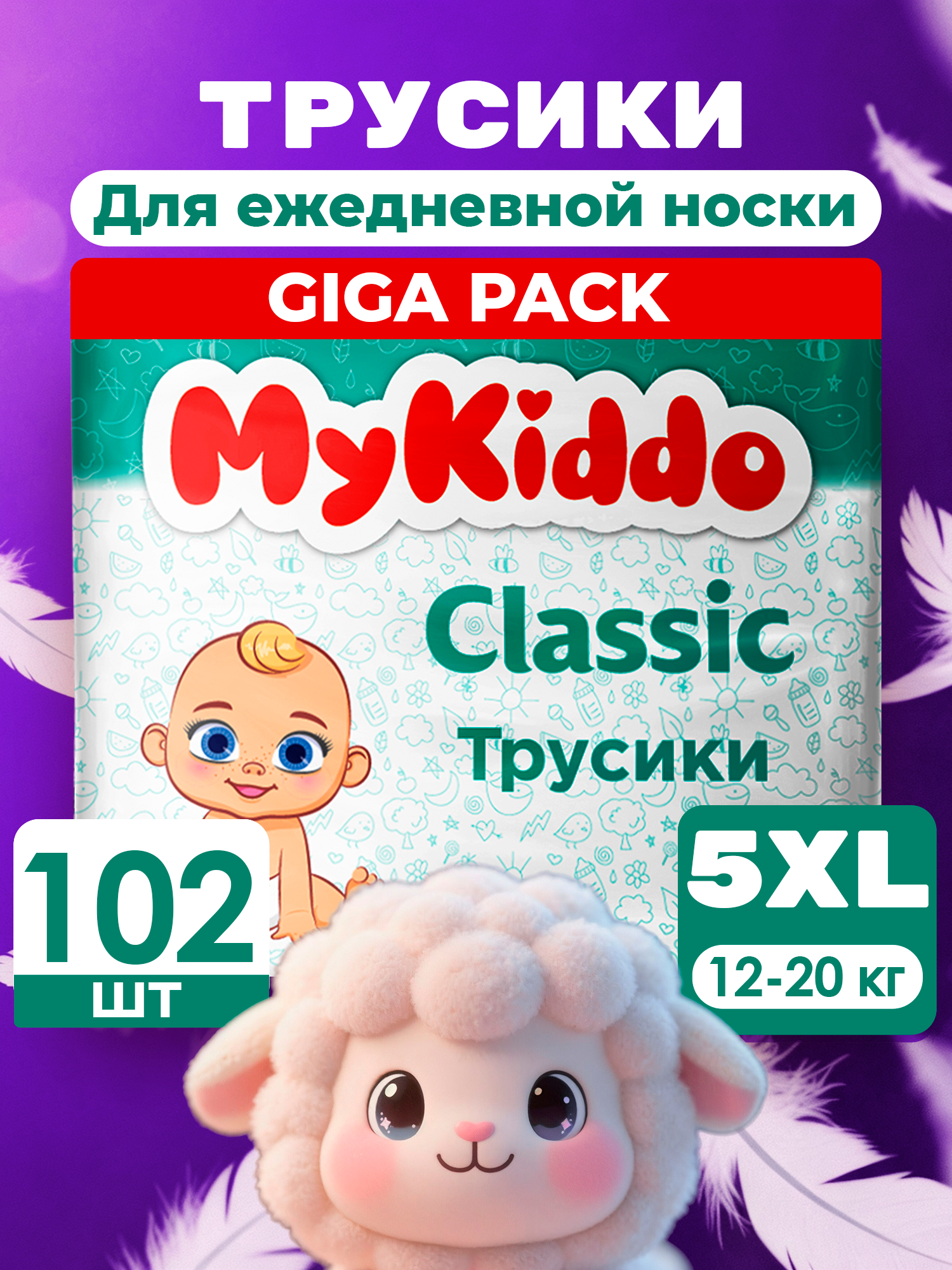 Трусики MyKiddo Classic XL (12-20 кг) 102 шт. - фото 1