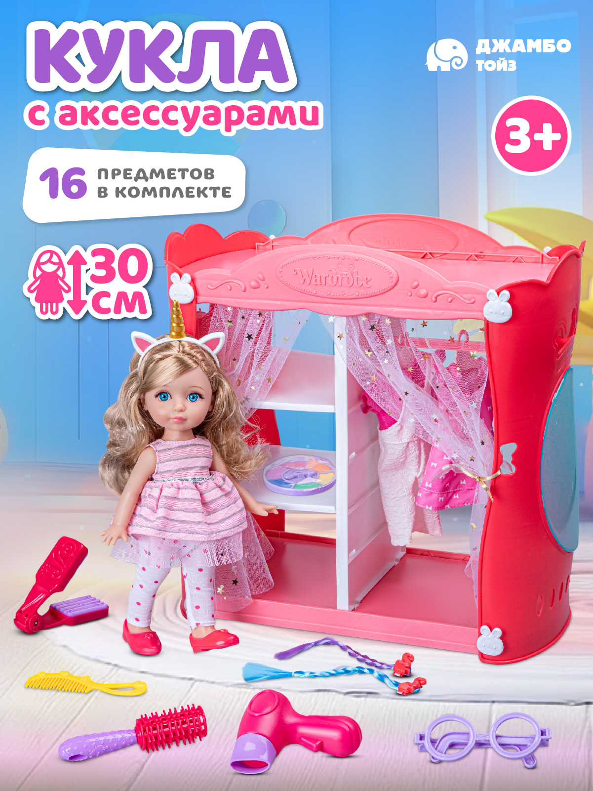 Кукла классическая AMORE BELLO с аксессуарами 30см JB0213245 - фото 1