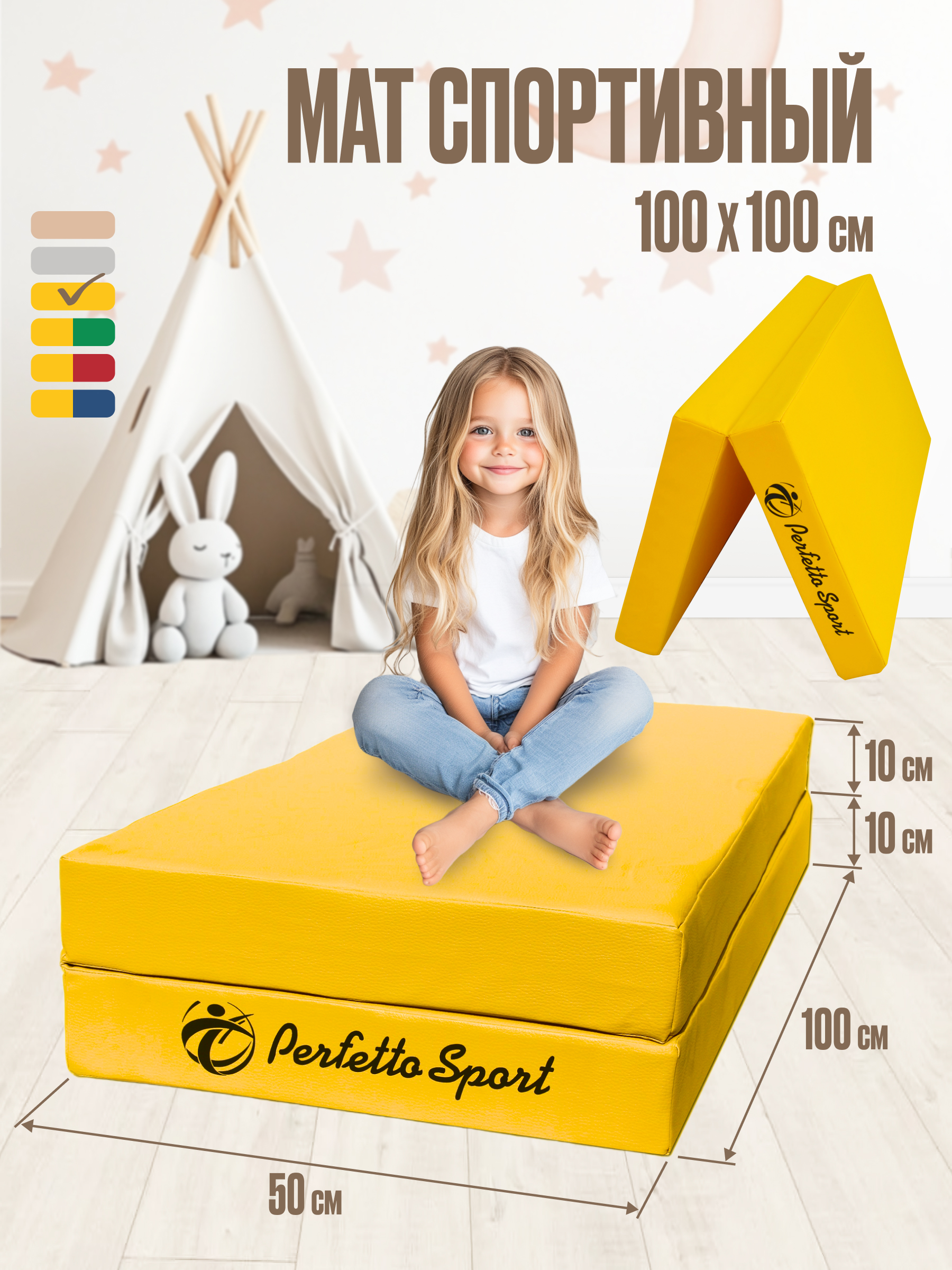 Мат Perfetto Sport № 3 (100х100х10 см) складной жёлтый - фото 1