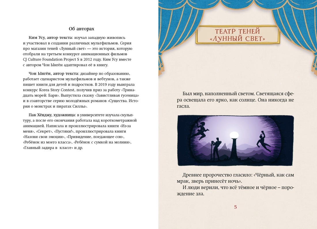 Книга Махаон Магазин теней Лунный свет Стражи Света - фото 6