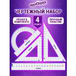 Набор чертёжный Юнландия 4 шт.