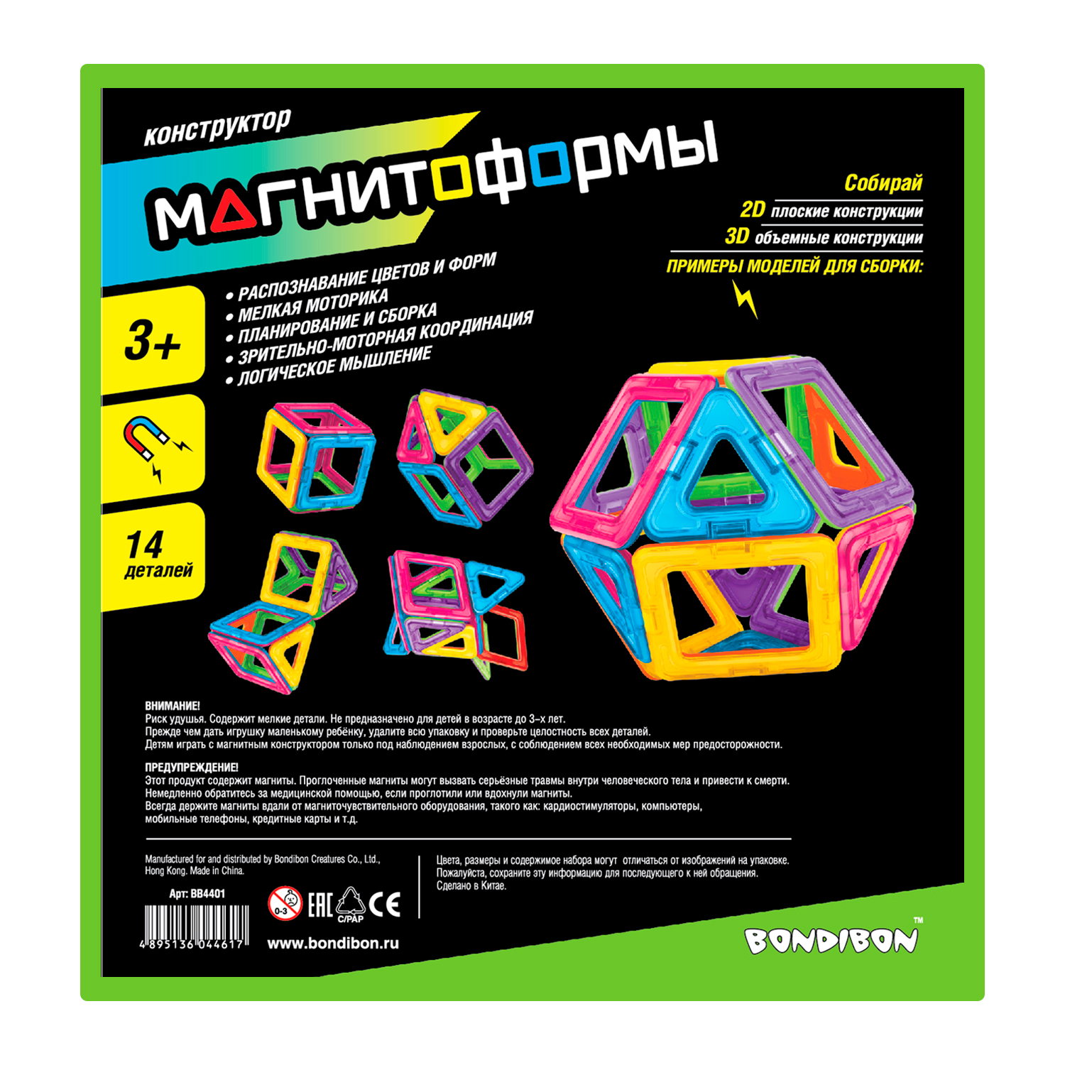 Конструктор Bondibon Магнитоформы 2D и 3D фигуры магнитный - фото 12