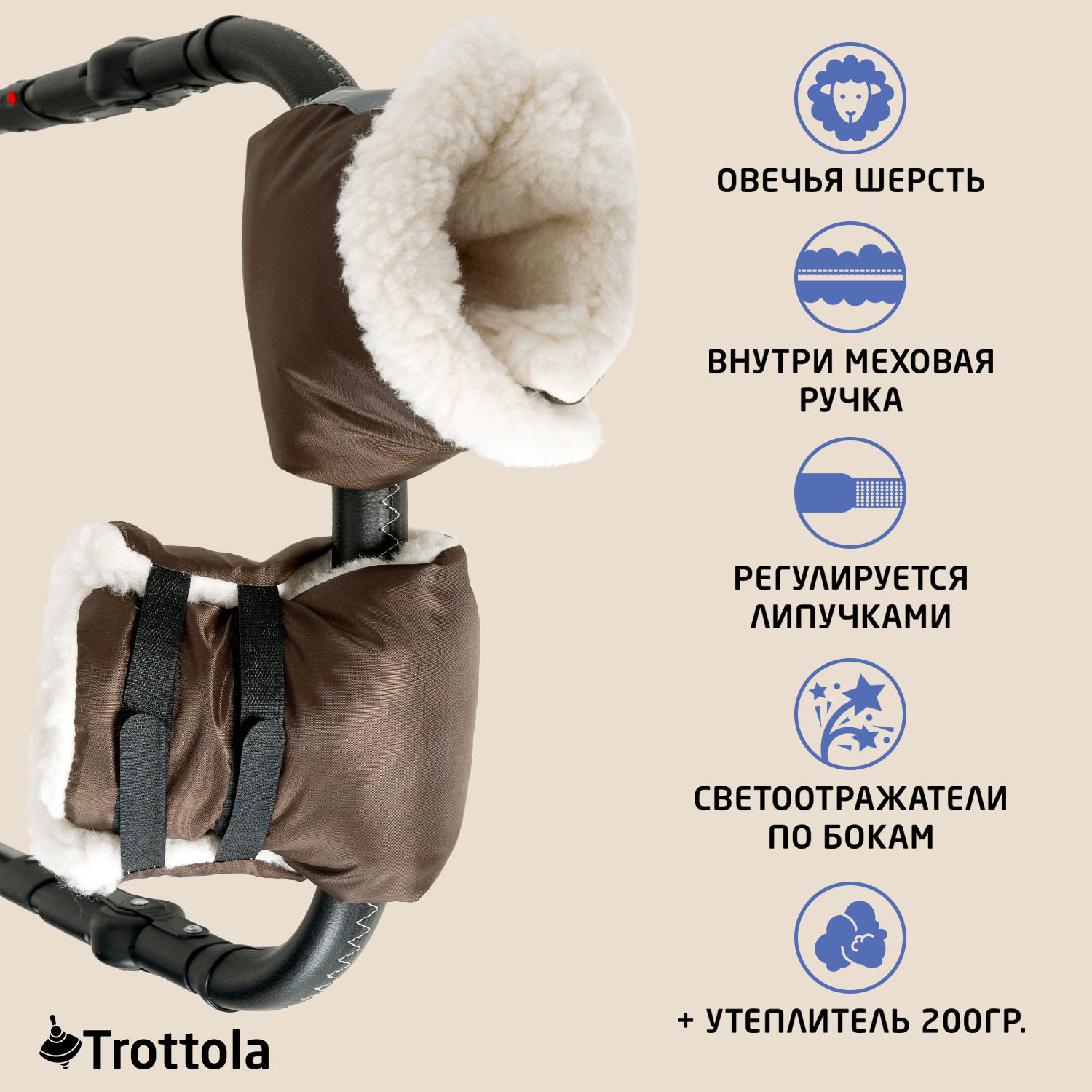 Муфта Trottola Т055/коричневый - фото 3