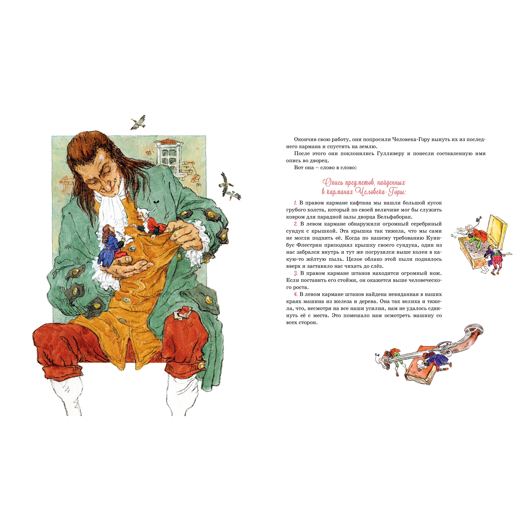 Книга Махаон Путешествия Гулливера - фото 7