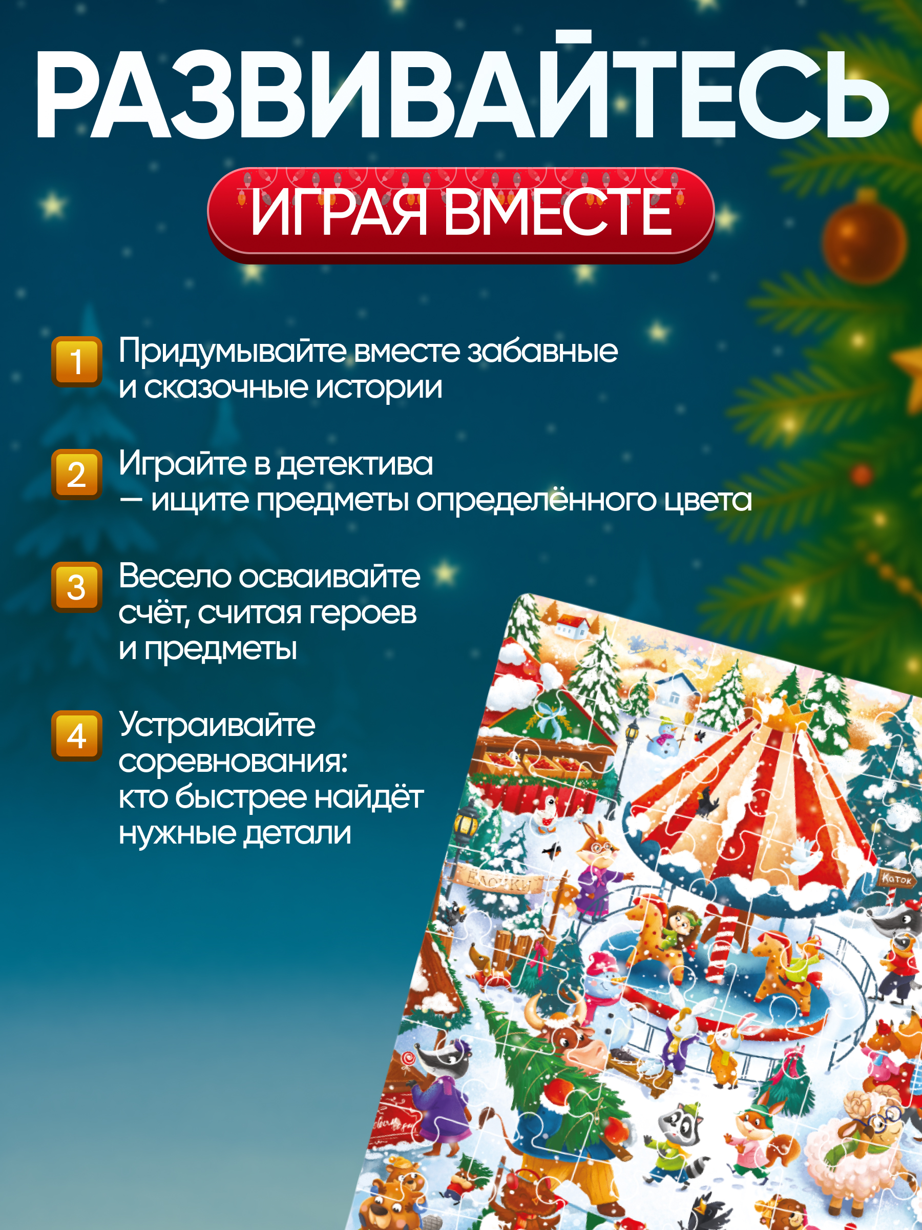 Пазл El BascoKids Рождественская ярмарка классический - фото 5