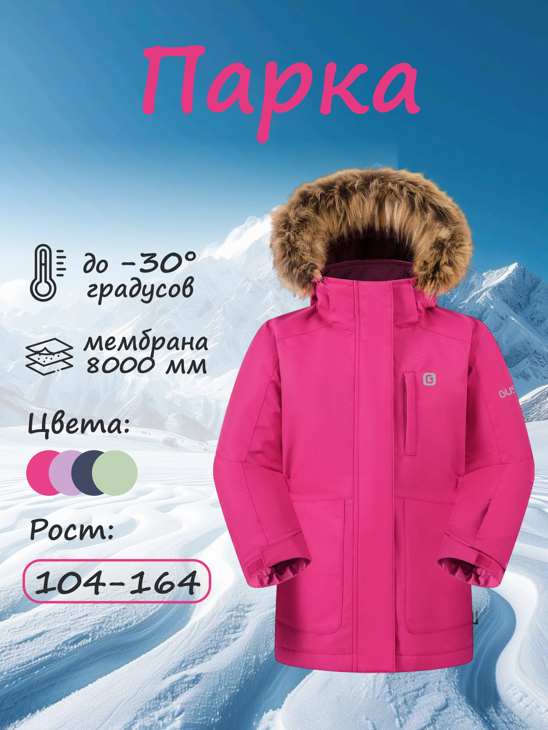 Парка GUSTI GW5GJ519-FUSCHIA - фото 2