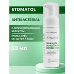 Ополаскиватель STOMATOL Antibacterial 50 мл