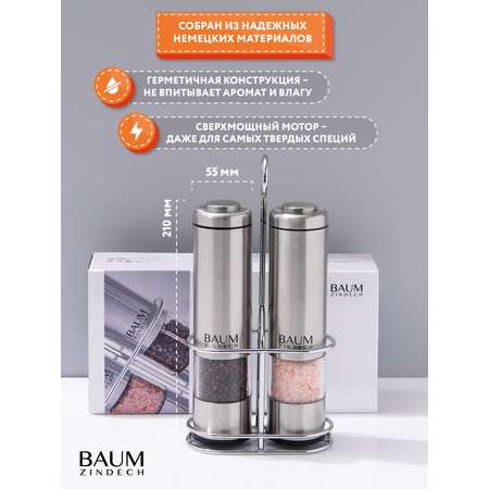 Набор электрических мельниц BAUM ZINDECH PL-100