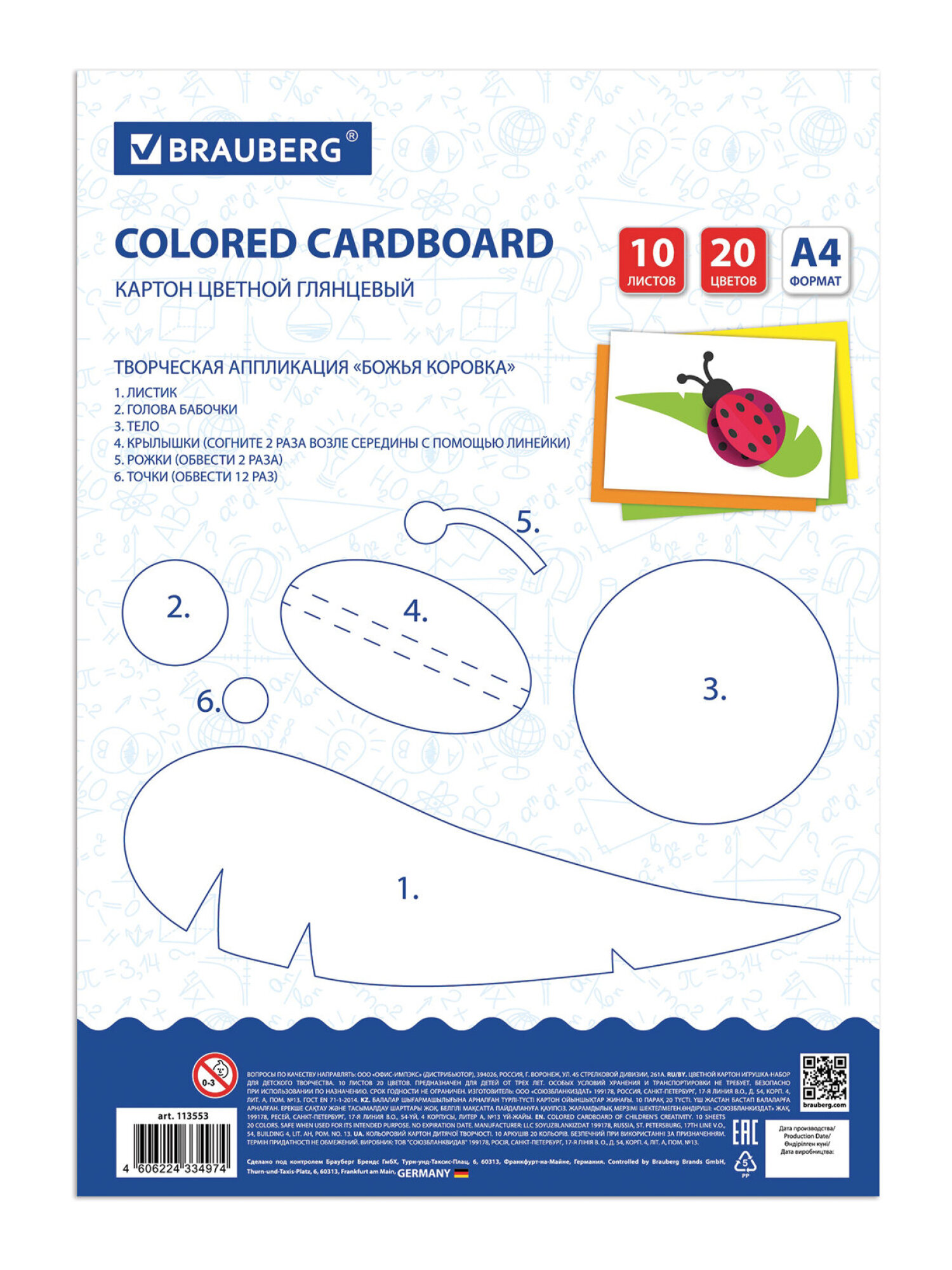 Цветной картон Brauberg 20 лист. - фото 12