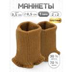 Манжеты на рукава Айрис полушерсть 8,5х9,5см