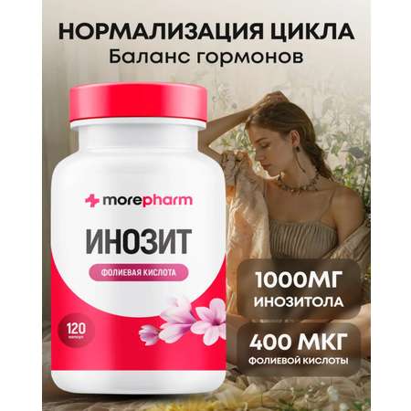 БАД morepharm БАД Инозит инозитол и фолиевая кислота 120 капсул