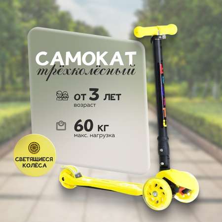 Самокат BiBiTu трехколесный