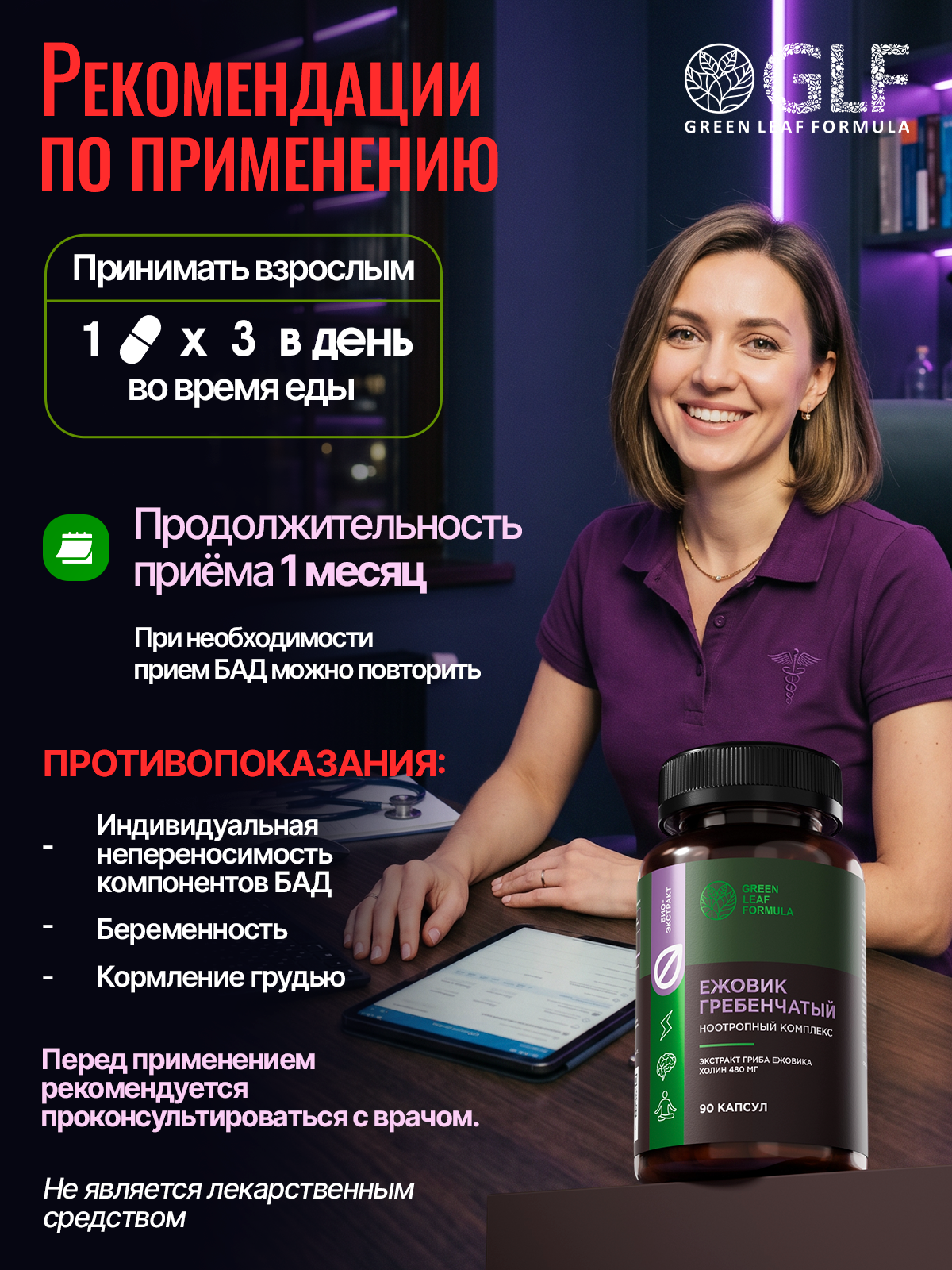 Ежовик гребенчатый с холином ноотропы Green Leaf Formula витаминный комплекс для мозга памяти концентрации внимания - фото 7