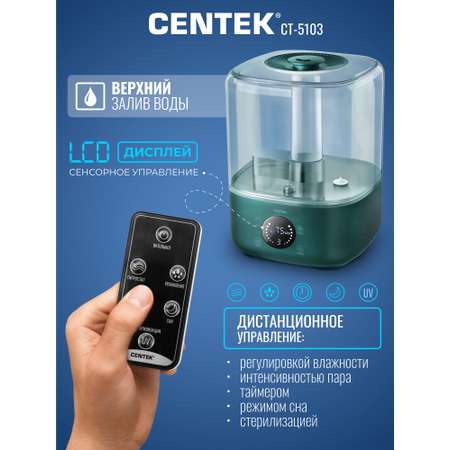 Ультразвуковой увлажнитель CENTEK CT-5103