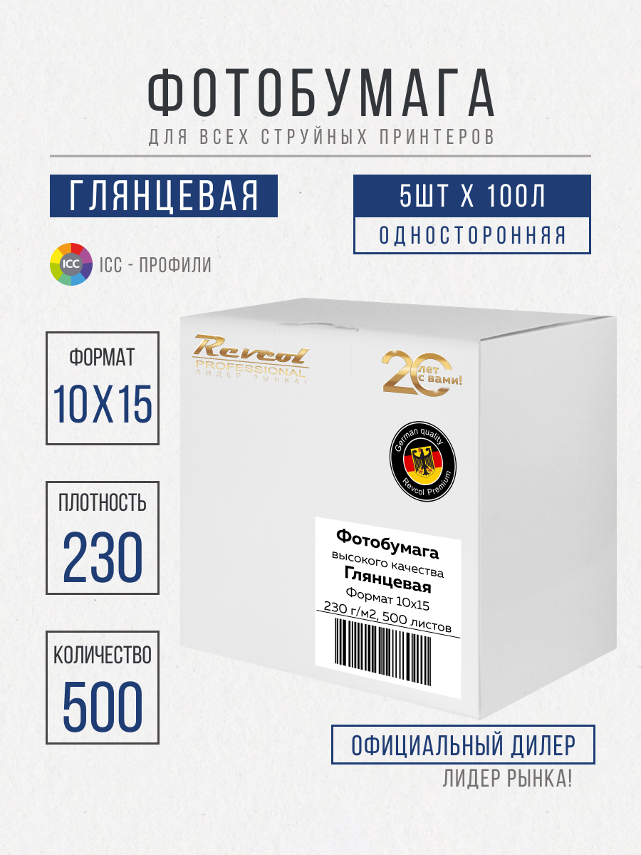 Фотобумага, глянцевая, 10х15, 230г/м2, 500 л.(5х100л) - фото 1