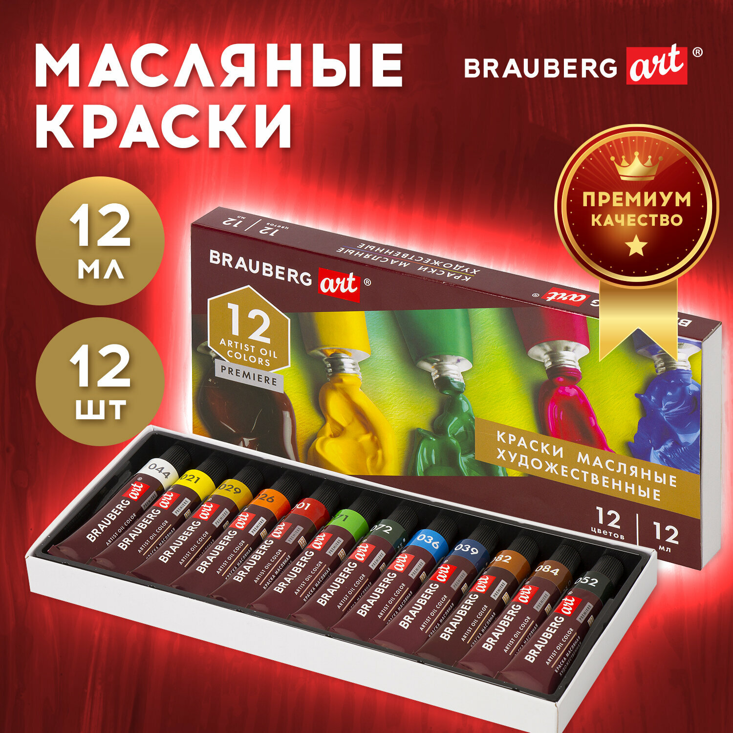 Краски масляные Brauberg 12 цв. - фото 1