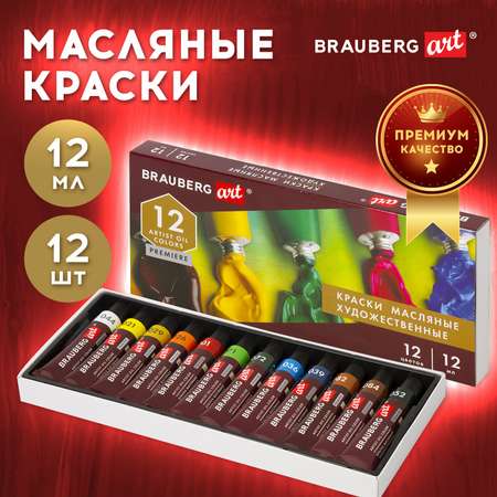 Краски масляные Brauberg 12 цв.