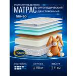 Матрас FStore Ролл Эктив Делюкс 80х180