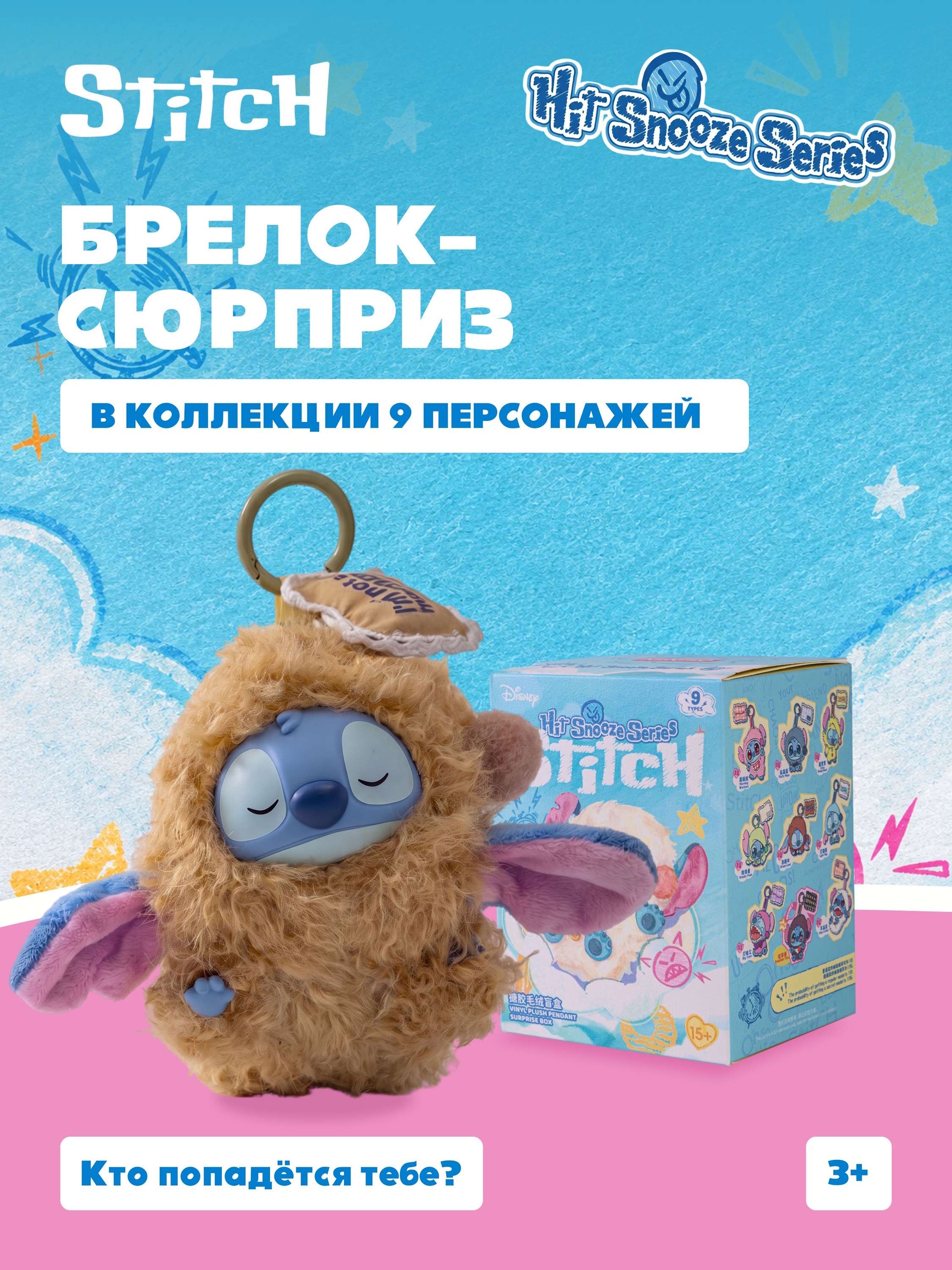 Мягкая игрушка Stitch Sleepy Chaos - фото 1