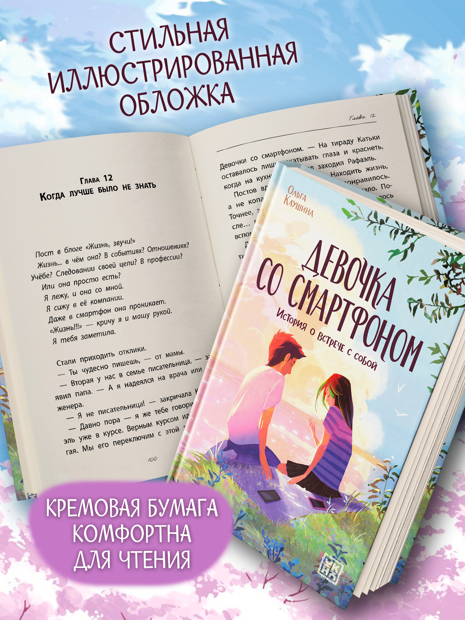 Книга ОКно Девочка со смартфоном - фото 8