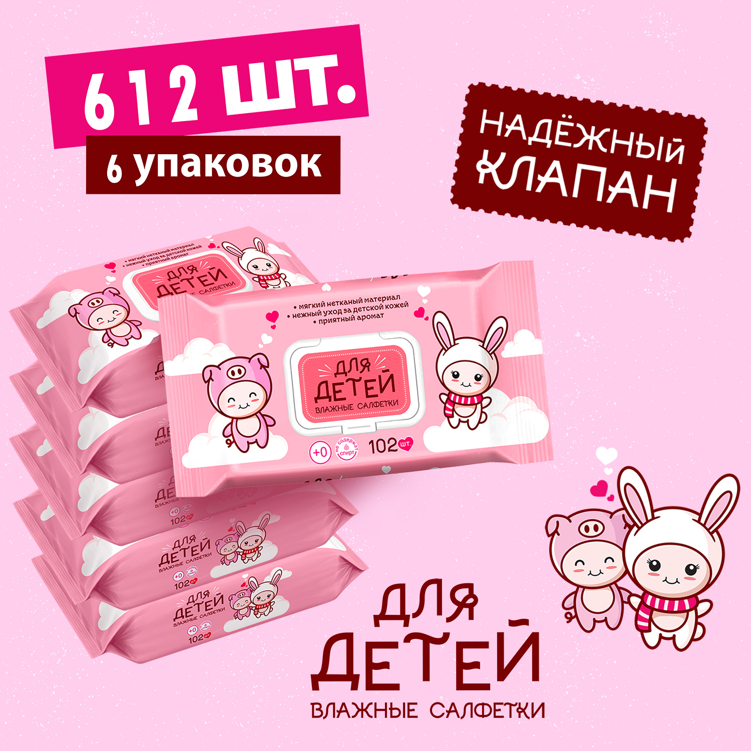 Влажные салфетки Для детей 6 упак. 102 шт. - фото 4