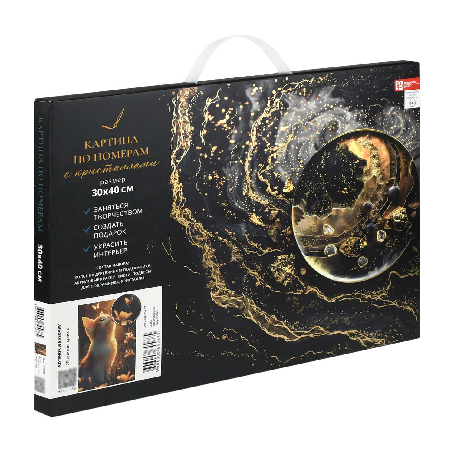 Картина по номерам Феникс + Котенок - фото 11