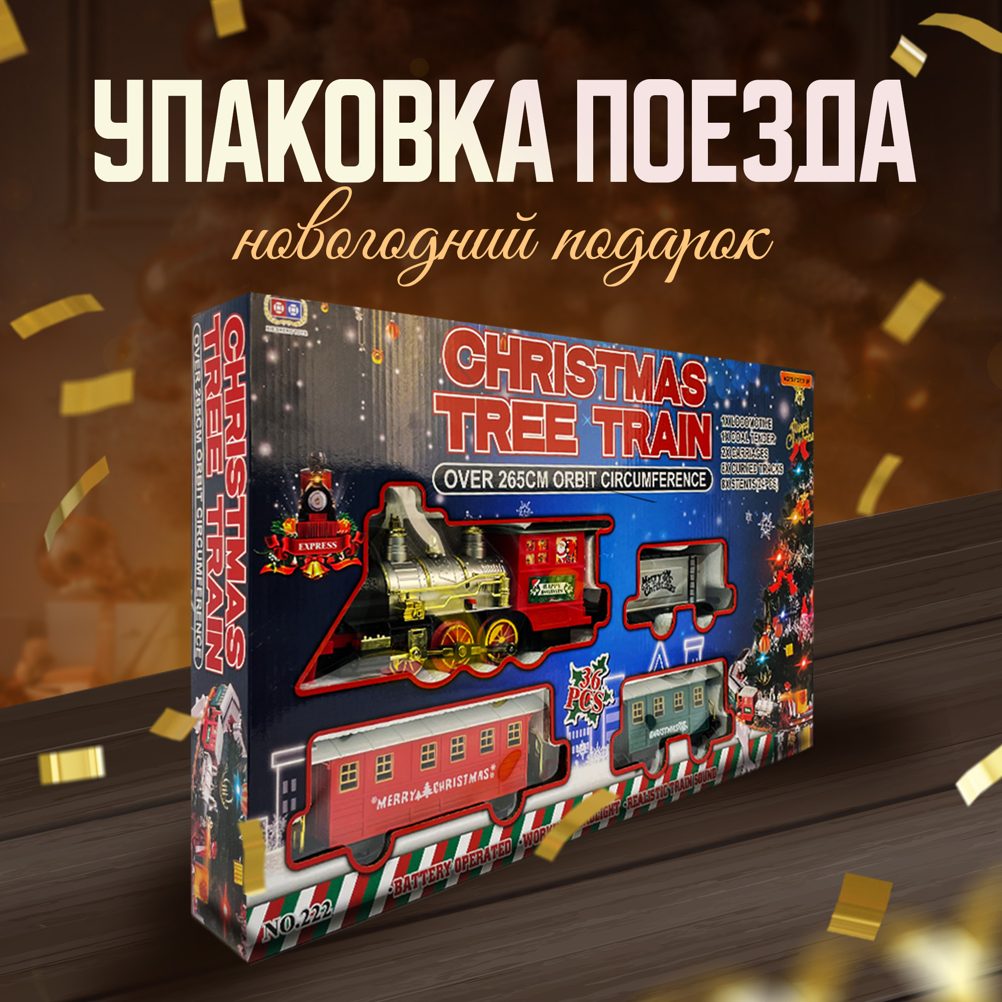 Набор железнодорожный SHARKTOYS 89 см 3700222 - фото 5