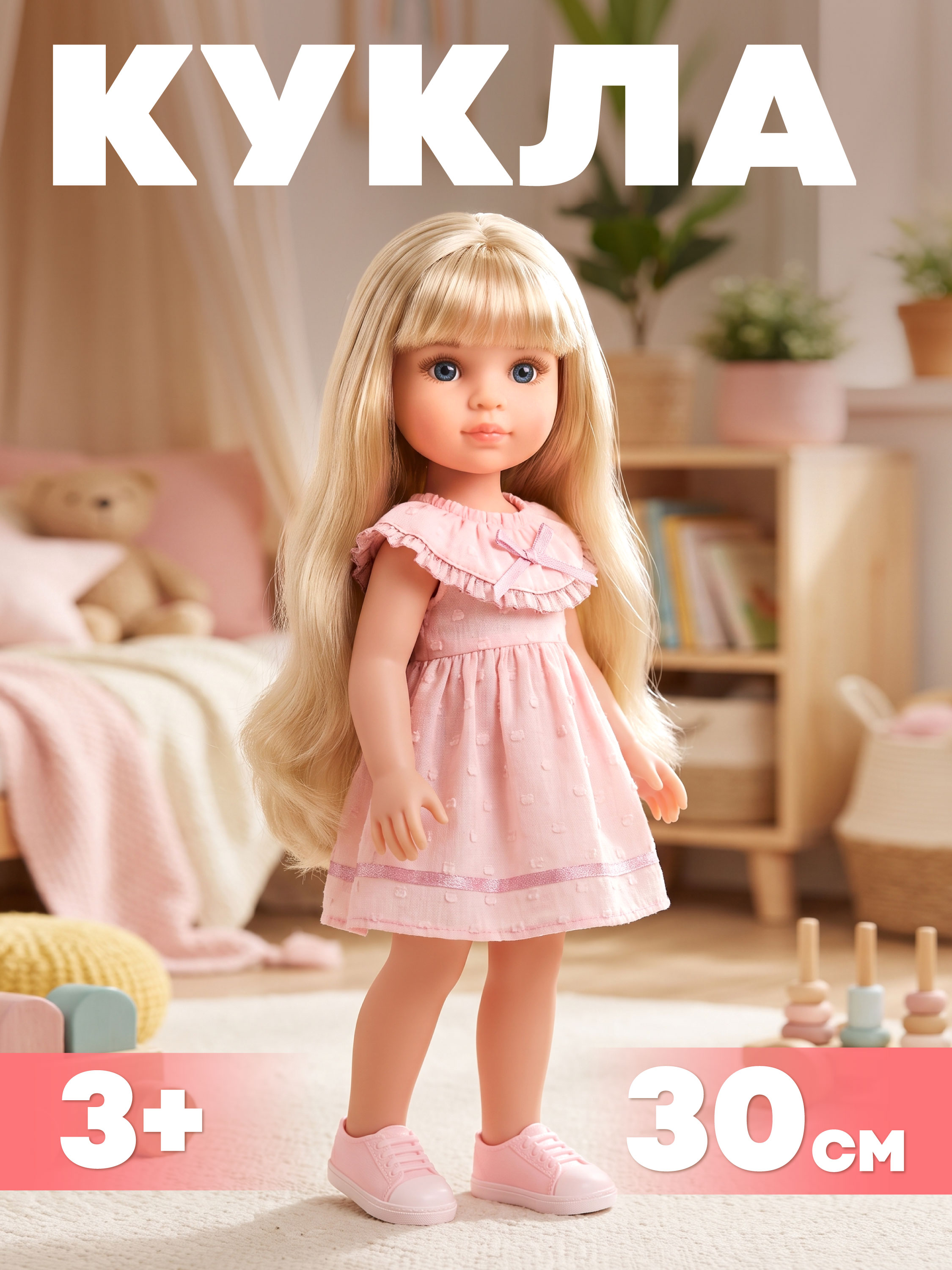 Кукла классическая Наша Игрушка высота 30 см 656182 - фото 1