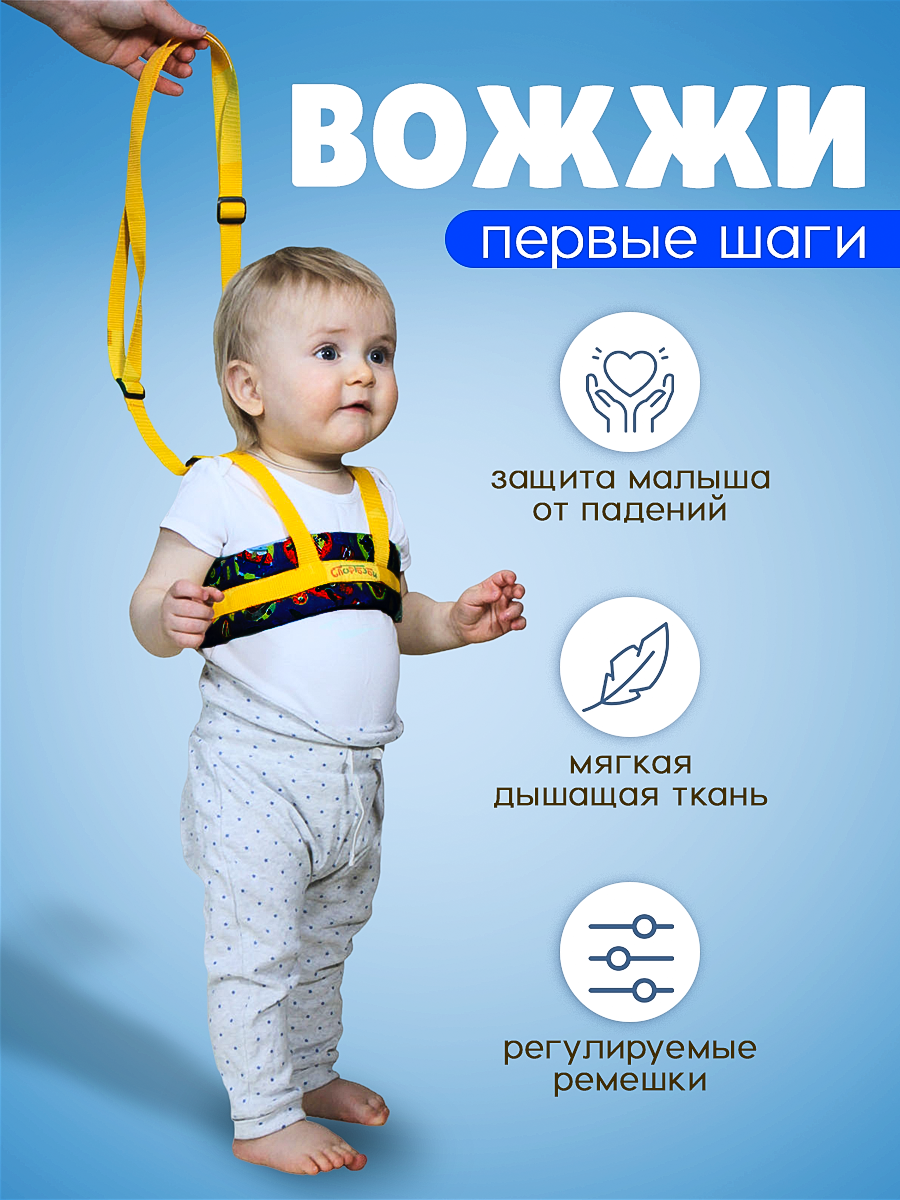 Вожжи-поводок СПОРТБЭБИ первые шаги - фото 2