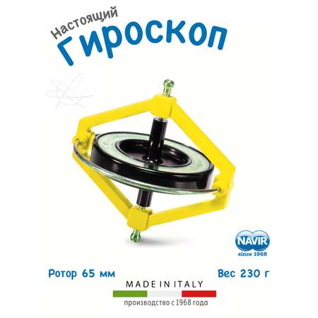 Прибор Navir с металлическим ротором