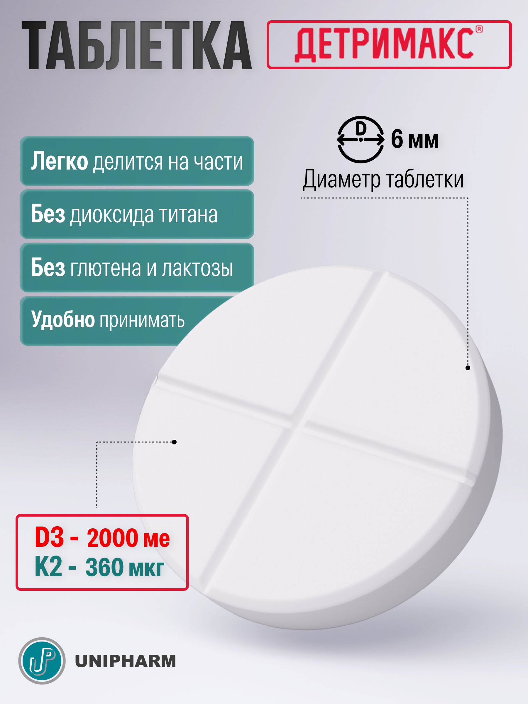 Витамин D3 и К2 ДЕТРИМАКС 60 таблеток - фото 4