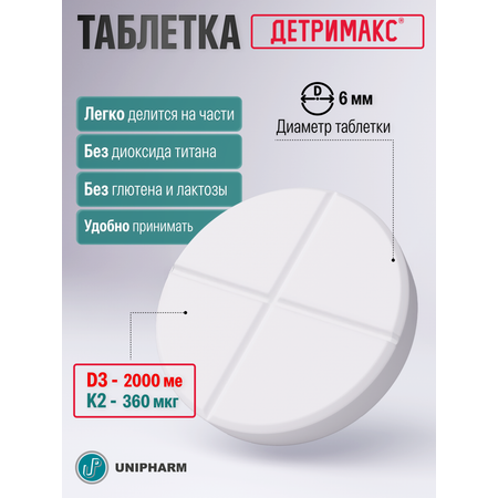 Витамин D3 и К2 ДЕТРИМАКС 60 таблеток