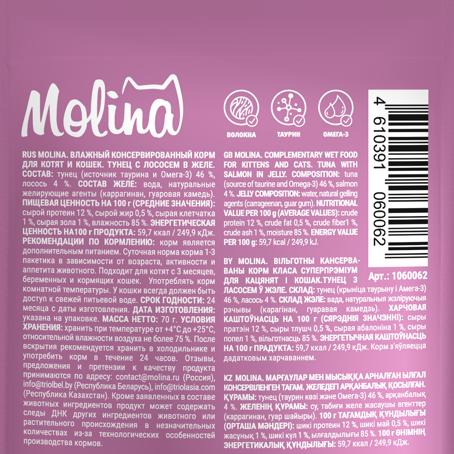 Корм для котят и кошек Molina пауч с тунцом и лососем волокна в желе 70г - фото 2