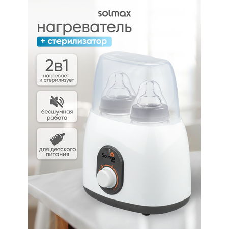 Подогреватель-стерилизатор Solmax для бутылочек и детского питания