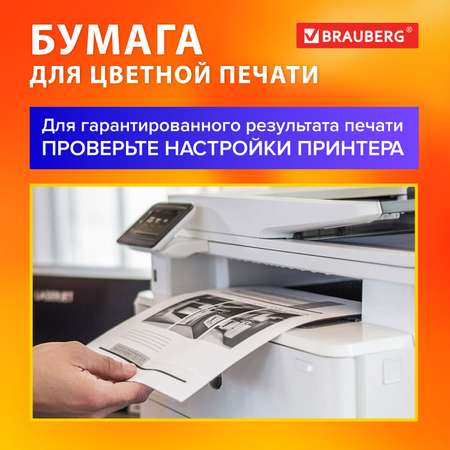 Бумага офисная Brauberg 50 лист.